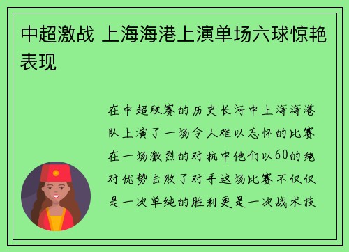 中超激战 上海海港上演单场六球惊艳表现
