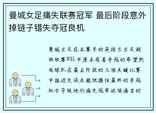 曼城女足痛失联赛冠军 最后阶段意外掉链子错失夺冠良机