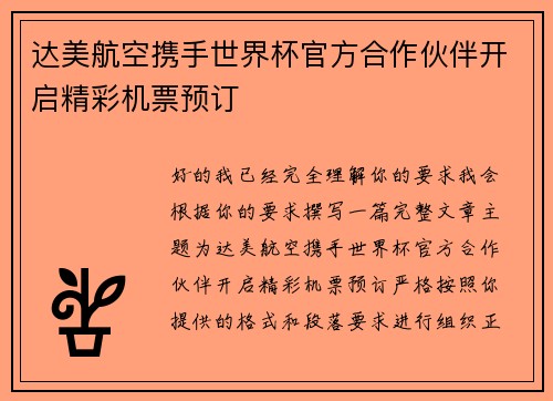 达美航空携手世界杯官方合作伙伴开启精彩机票预订