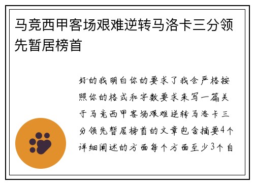 马竞西甲客场艰难逆转马洛卡三分领先暂居榜首