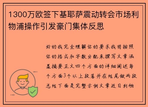 1300万欧签下基耶萨震动转会市场利物浦操作引发豪门集体反思